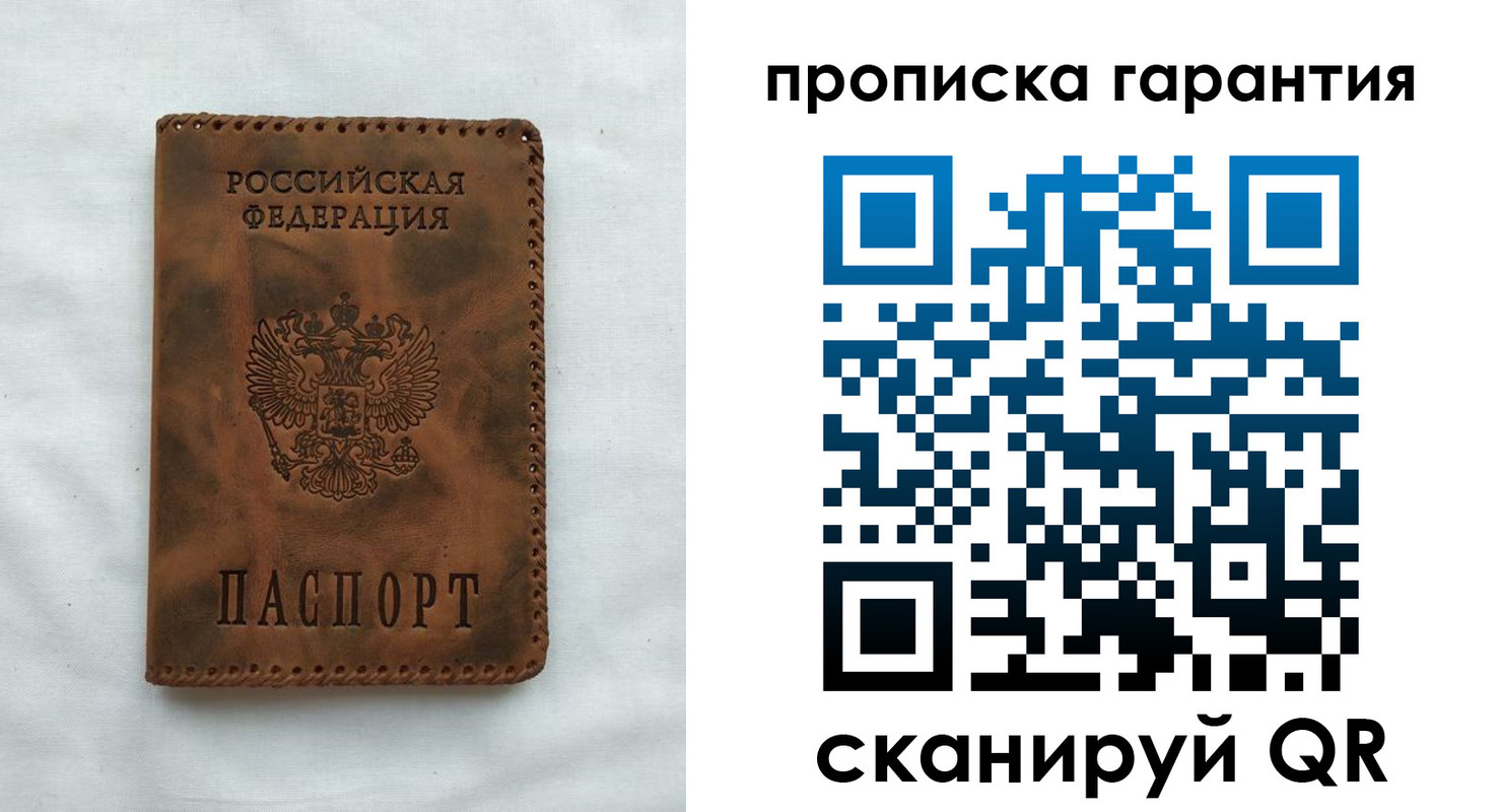 прописка для работы в Берёзовском