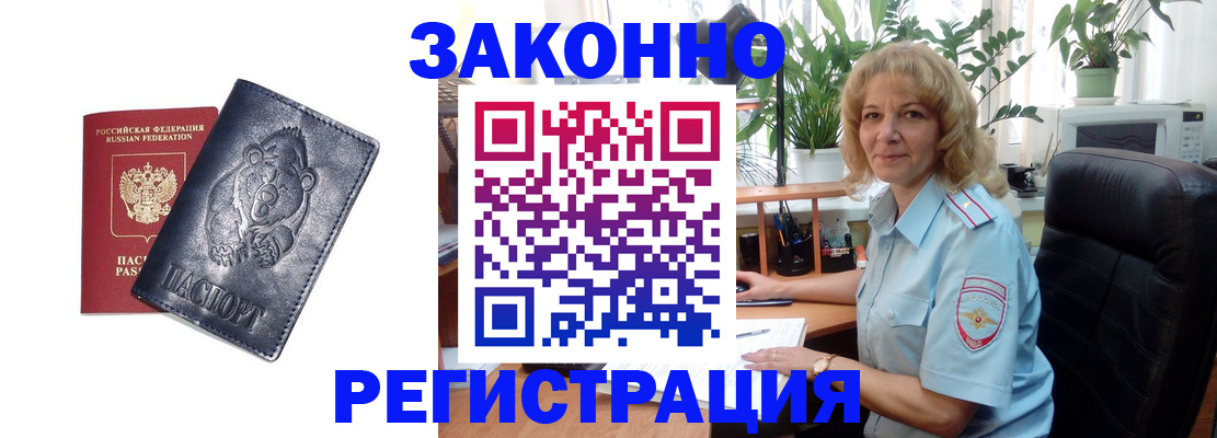прописка законно в Берёзовском
