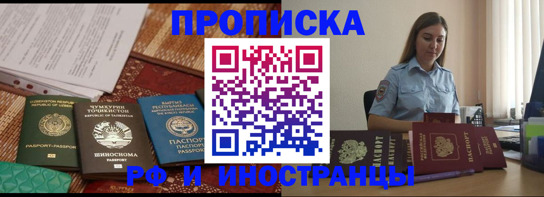 временная регистрация для всех в Берёзовском