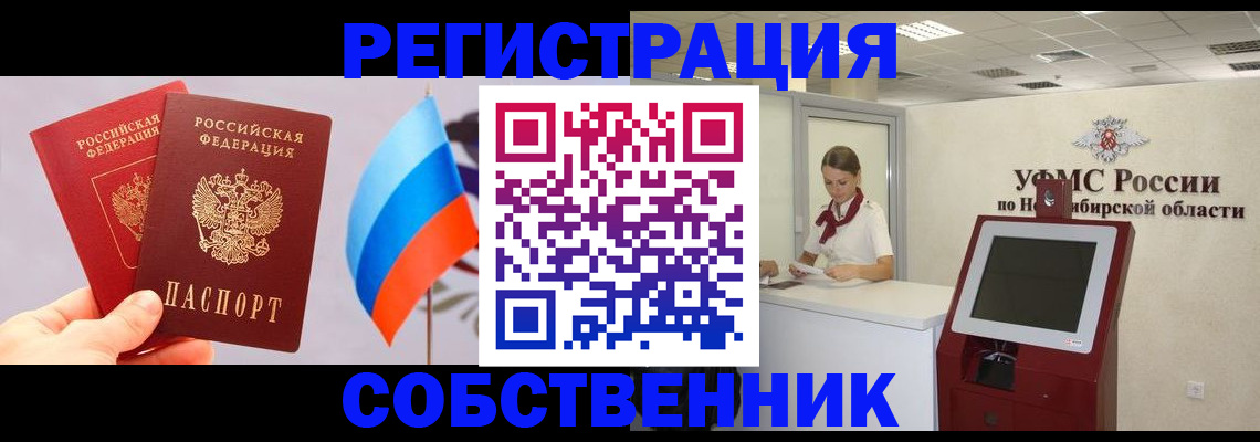 временная регистрация в Берёзовском