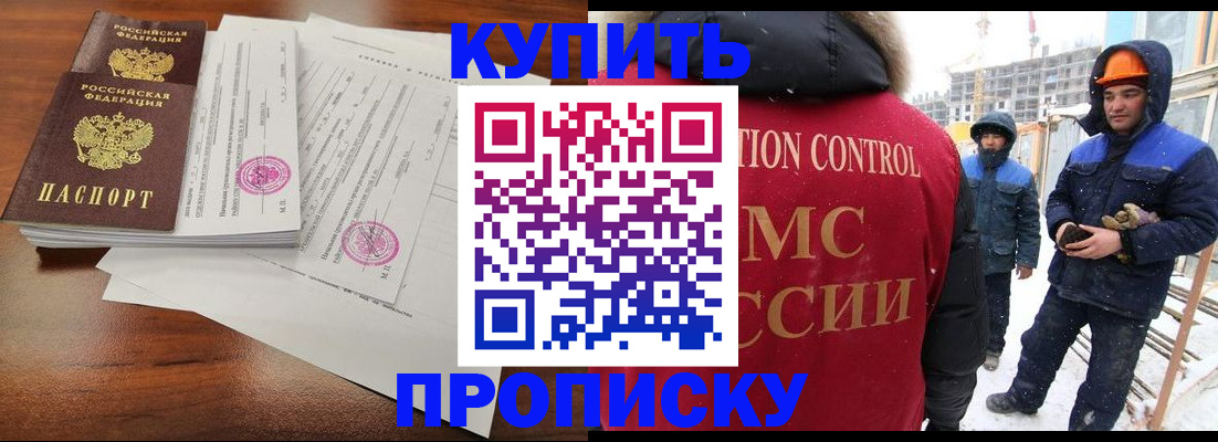 прописка законно в Берёзовском